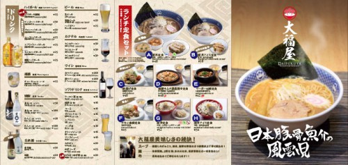 daifukuya_menu_soto_fix
